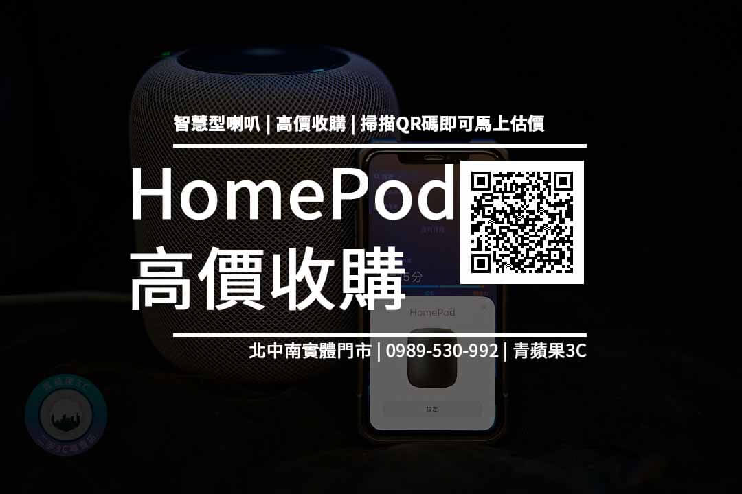 homepod回收推薦