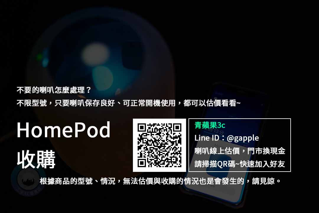 homepod收購推薦