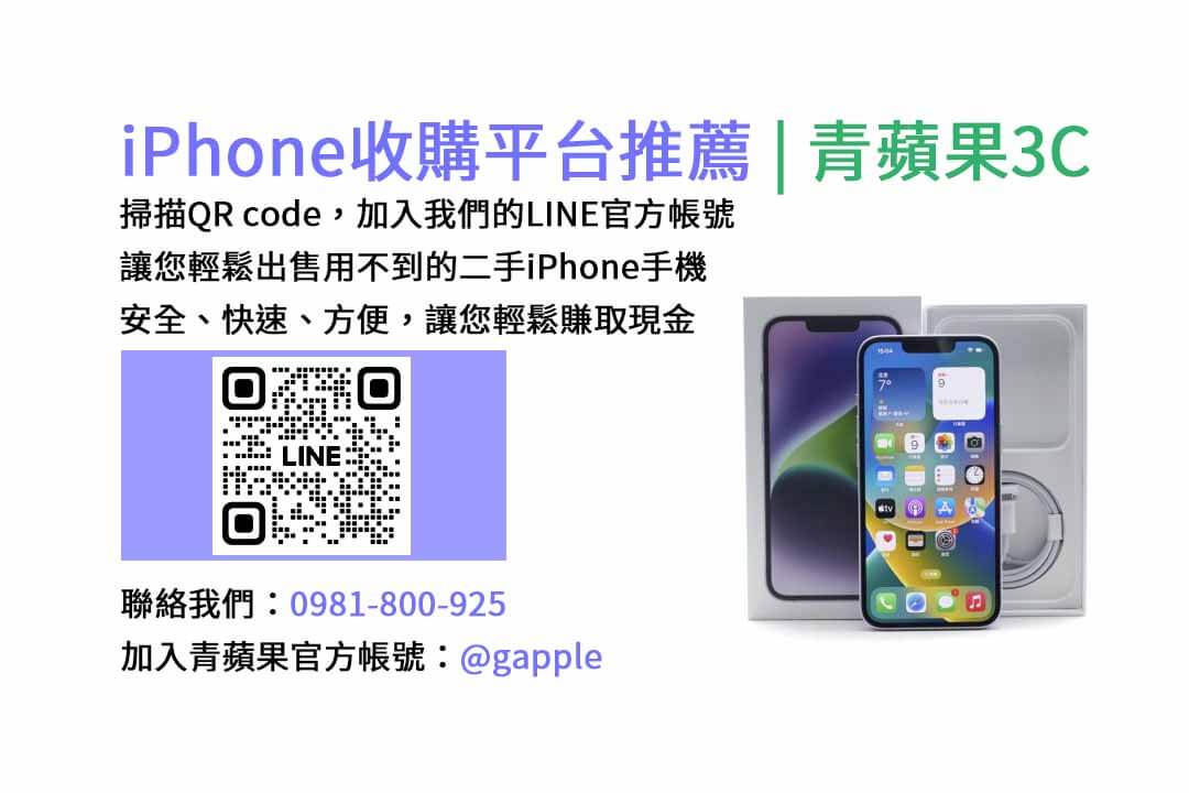 台中iphone收購,台中收購手機推薦,台中賣手機