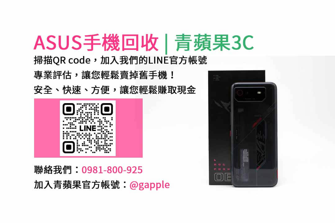 台中收購asus手機,asus手機,華碩智慧型手機,青蘋果3C